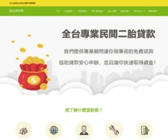 Loan945.club(專業房屋二胎貸款 民間信用貸款) Screenshot