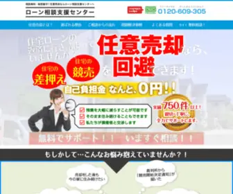 Loanconsulting.jp(任意売却のポータルサイト ローン相談支援センター) Screenshot