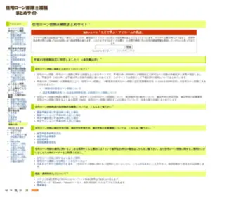 Loangenzei.net(住宅ローン控除) Screenshot