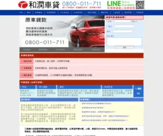 Loanhfc.com.tw(汽車貸款) Screenshot