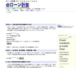 Loankeisan.com(ローン計算) Screenshot