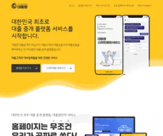 Loanking.kr(대출왕) Screenshot