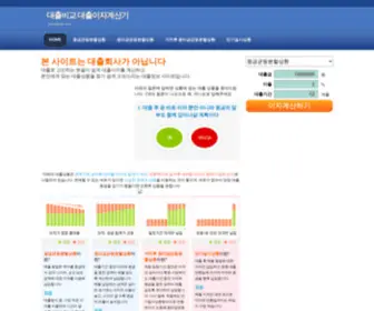 Loanlimit.net(원금균등분할상환) Screenshot