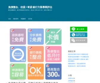 Loannews.com.tw(黃先生（絕非代辦公司）) Screenshot