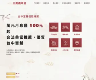 Loanshop.com.tw(立榮台中當鋪(台中當舖)) Screenshot