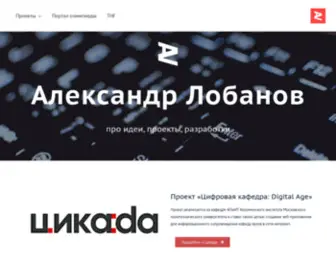 Lobanov.site(Александр Лобанов) Screenshot