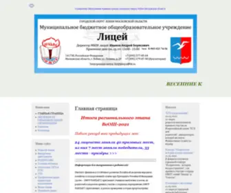 Lobnya-Licei.ru(Главная страница) Screenshot