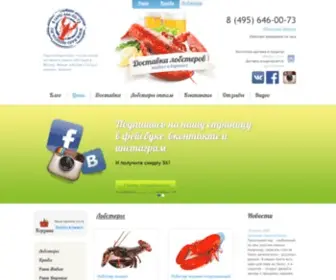 Lobster-Moskva.ru(Купить лобстеров (омаров)) Screenshot