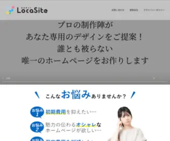 Loca-Site.com(Locasite（ロカサイト）) Screenshot