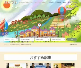 Locafra.com(ロカフレ) Screenshot