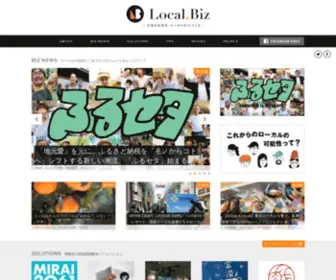 Local-Biz.jp(Local.Bizは、地方発でローカルビジネス) Screenshot