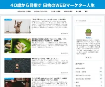 Local-Webtan.com(40歳から目指す 田舎のWEBマーケター人生) Screenshot