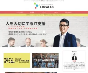 Localab.jp(システム会社) Screenshot