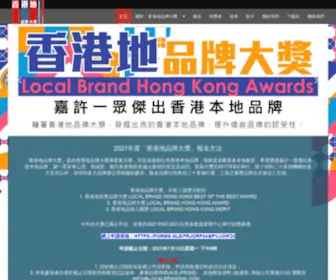 Localbrandhk.com(香港地品牌大獎) Screenshot