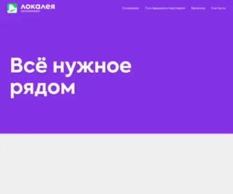 Localea.ru(Локалея) Screenshot