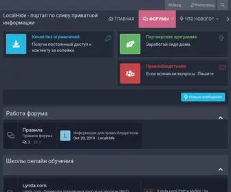 Localhide.ru(портал по сливу приватной информации) Screenshot