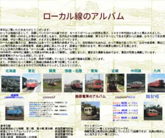 Localline.jpn.com(ローカル線) Screenshot