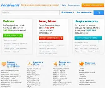 Localmart.ru(объявления) Screenshot