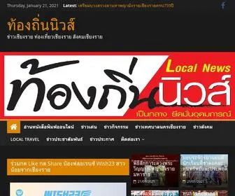 Localnews2010.com(ท้องถิ่นนิวส์) Screenshot