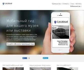 Localoud.ru(Мобильный) Screenshot