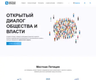 Localpetition.ru(Местная) Screenshot