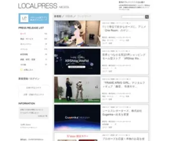 Localpress.jp(ローカルプレス新潟) Screenshot