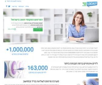 Localy.co.il(לוקאלי) Screenshot