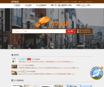 Locanavi.com(ロケなび) Screenshot