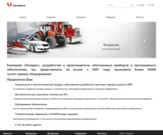 Locarus.ru(Gps мониторинг транспорта) Screenshot