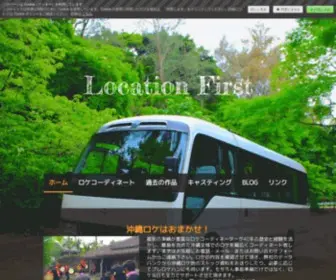 Locationfirstokinawa.com(儘働乕僔儑儞僼傽乕僗僩偺僒僀僩偼堏揮偟傑偟偨丅) Screenshot