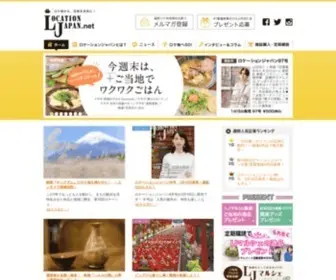 Locationjapan.net(ロケーション) Screenshot