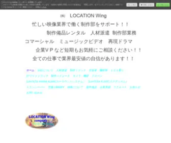 Locationwing.com(制作備品) Screenshot