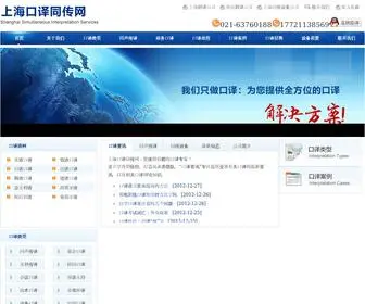 Locatran.com.cn(翻译公司) Screenshot