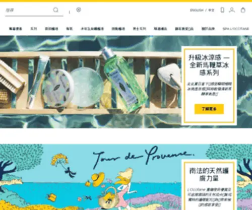 Loccitane.com.hk(天然美容產品) Screenshot