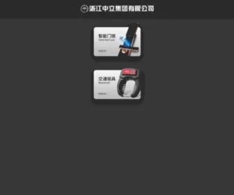 Lock-King.com(浙江中立集团有限公司) Screenshot