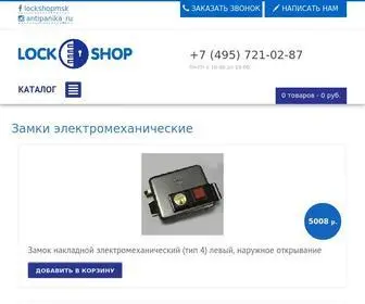 Lock-Shop.ru(Дверные замки) Screenshot
