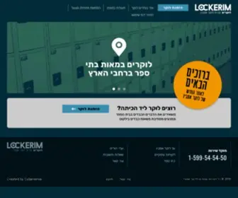 Locker-Ambin.co.il(לוקרים מבית לוקר אמבין) Screenshot