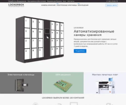 Lockerbox.ru(Lockerbox) Screenshot