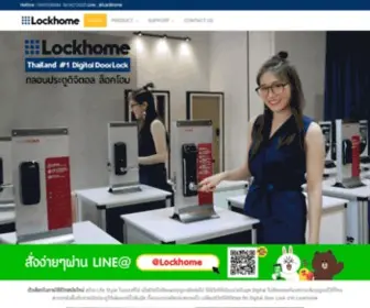 Lockhomedigital.com(กลอนประตูดิจิตอล) Screenshot