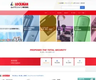 Lockman.co.jp(ロックマンジャパンでは安心で安全な社会生活を望まれるお客様) Screenshot