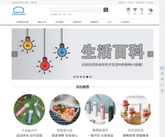 Locknlockmall.com.cn(乐扣商城) Screenshot