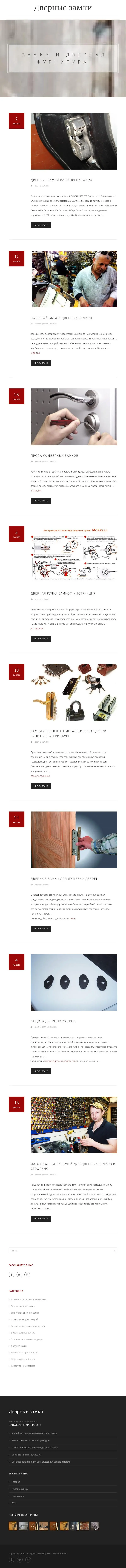 Locksmith-MTL.ru(Дверные) Screenshot