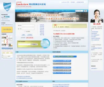 Lockview.cn(Lockview网站访问处理系统) Screenshot