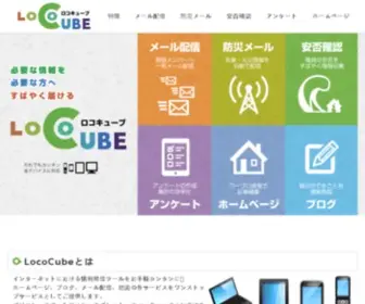 Lococube.jp(ロコキューブ) Screenshot