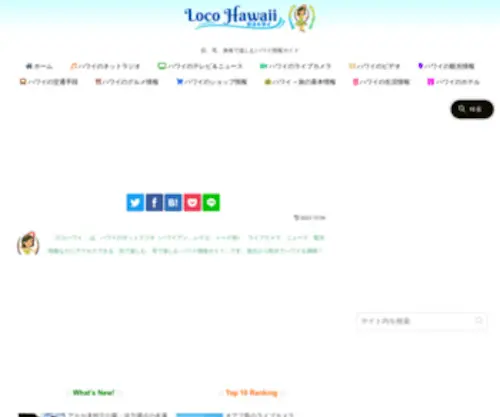 Locohawaii.net(Locohawaii) Screenshot