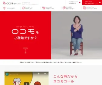 Locomo-Joa.jp(ロコモ) Screenshot