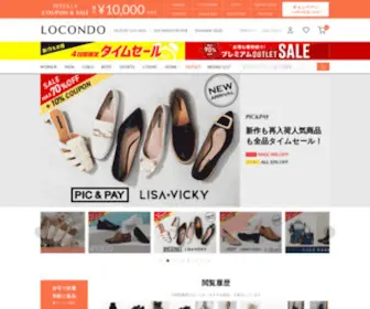 Locondo.jp(約1000ブランドを公式取扱中) Screenshot