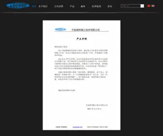 Locosc.cn(宁波朗科精工技术有限公司) Screenshot