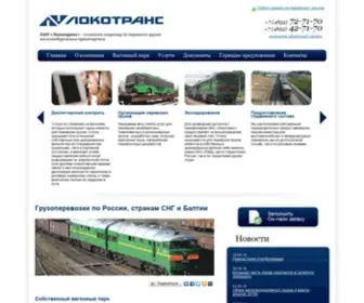 Locotrans.ru(ЗАО) Screenshot