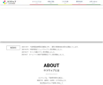 Locoweb.net(ホームページ制作会社) Screenshot